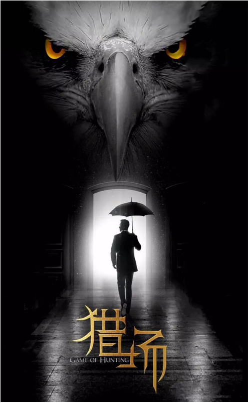 《獵場(chǎng)》的爆火！原來是因?yàn)猷嵡锒霓k公室裝